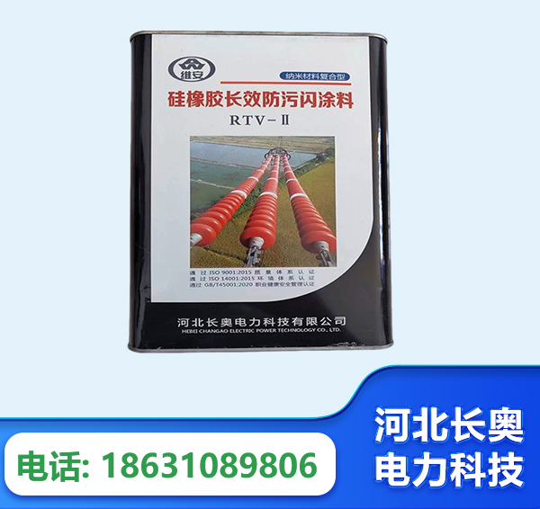 海南州硅橡胶长效防污闪涂料