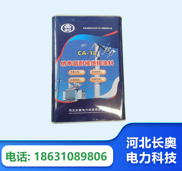 海南州纳米高耐候绝缘涂料