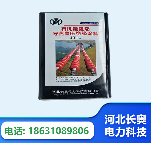 海南州有机硅阻燃导热高压绝缘涂料