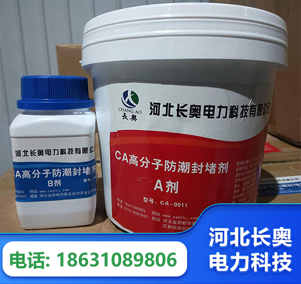 海南州防潮封堵剂